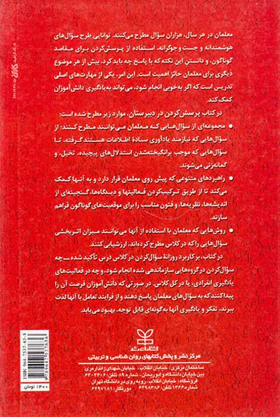 پرسش کردن در دبیرستان
